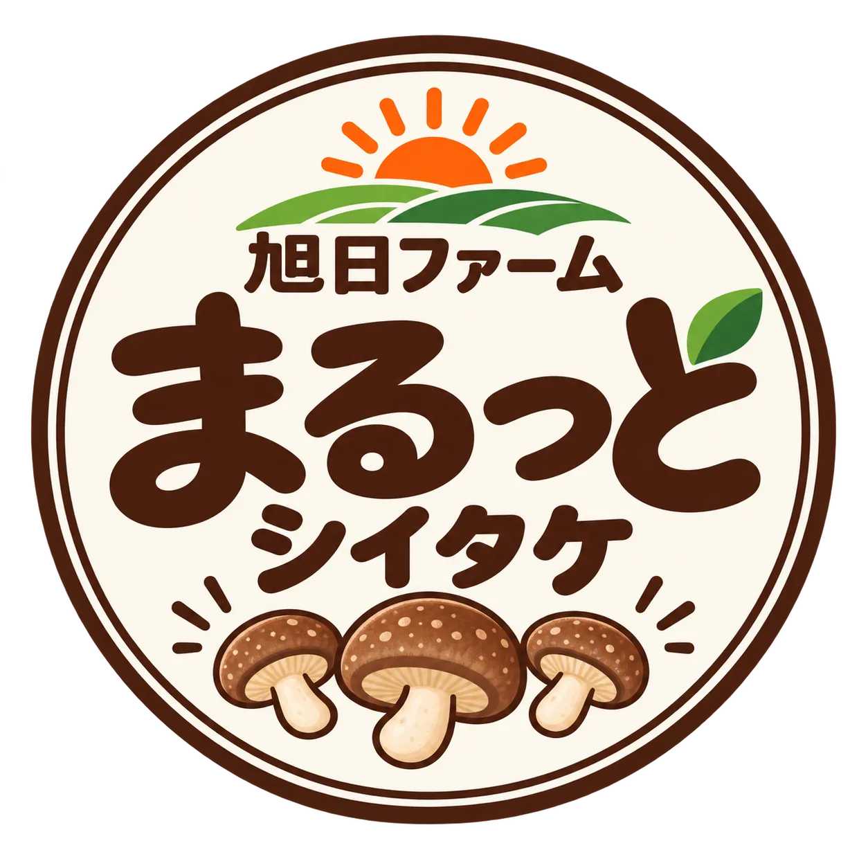 旭日ファーム まるっとシイタケ