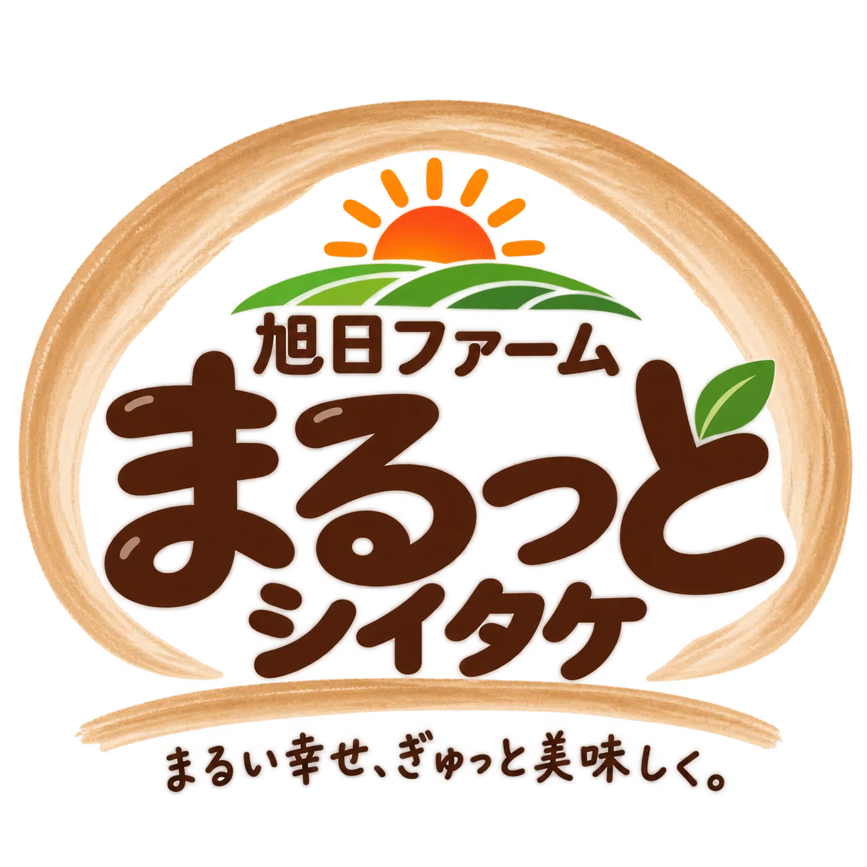 旭日ファーム まるっとシイタケ